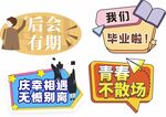 毕业手举牌