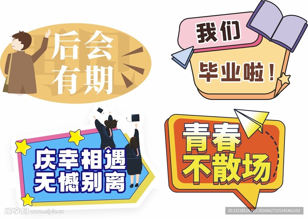 毕业手举牌