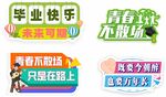 毕业手举牌