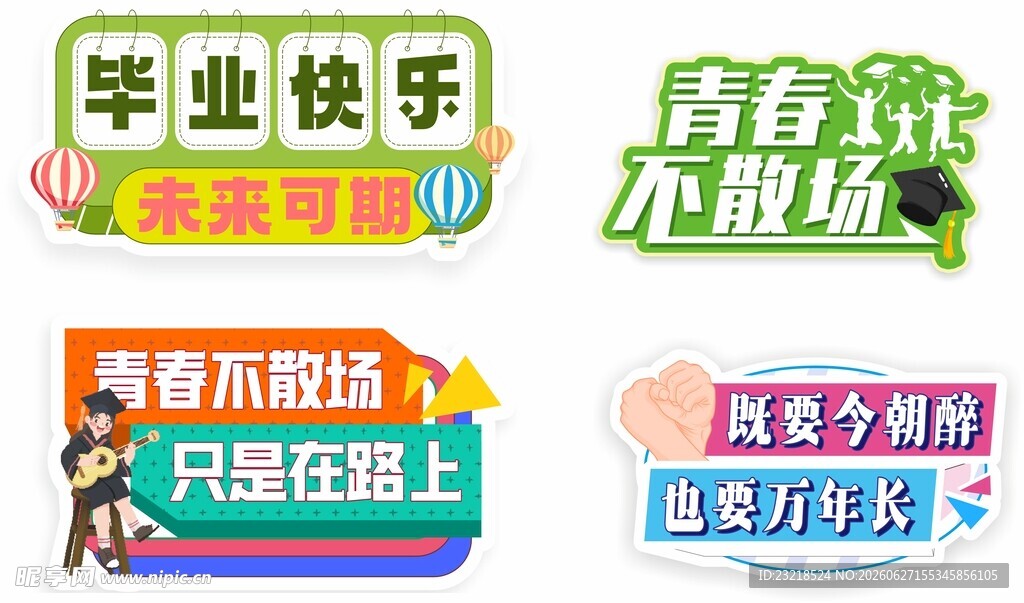 毕业手举牌