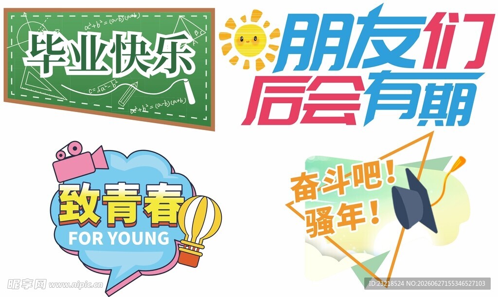 毕业手举牌