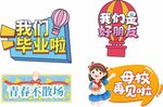 毕业手举牌