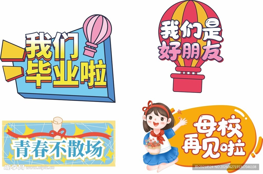 毕业手举牌