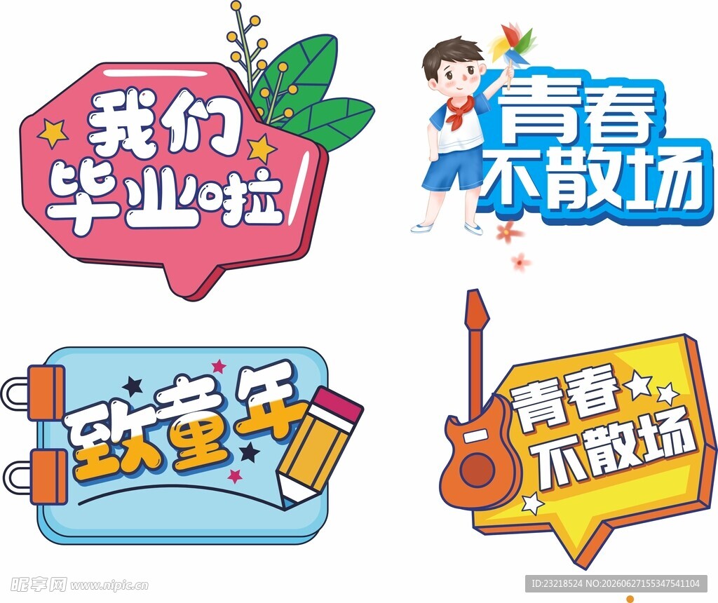 毕业手举牌
