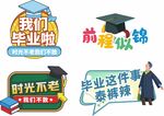 毕业手举牌