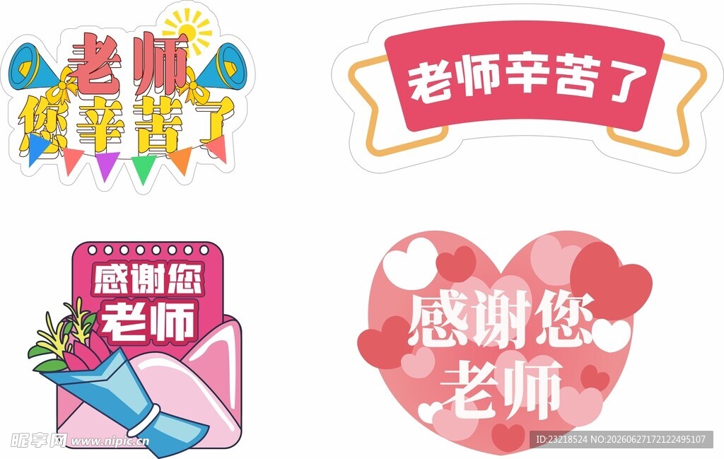 教师节手举牌