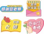 教师节手举牌