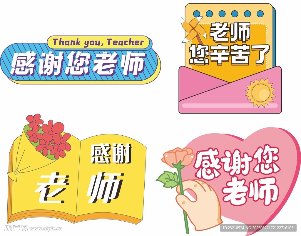 教师节手举牌