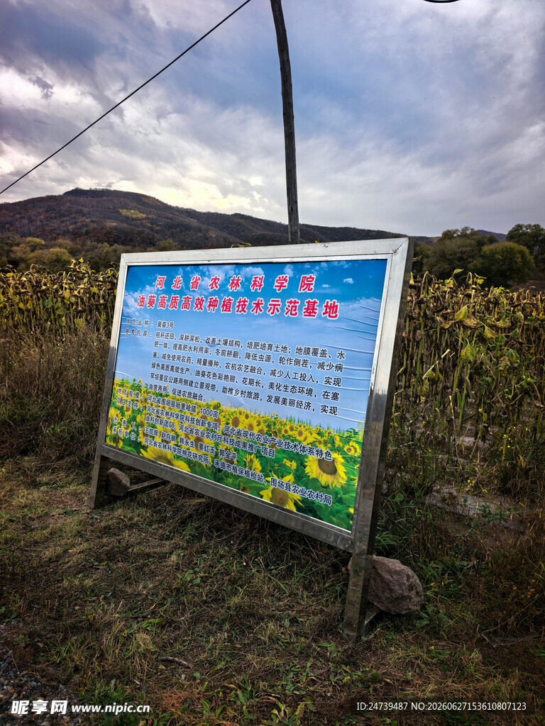 户外农田旁的宣传展示牌