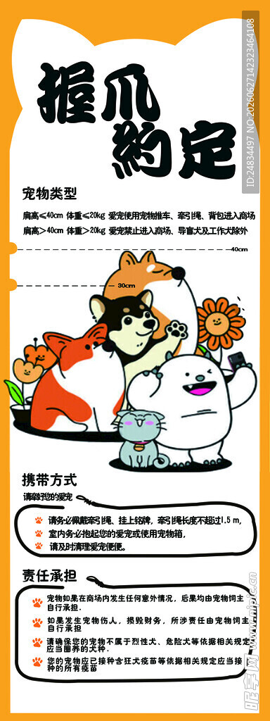  猫狗 宠物店海报设计素材
