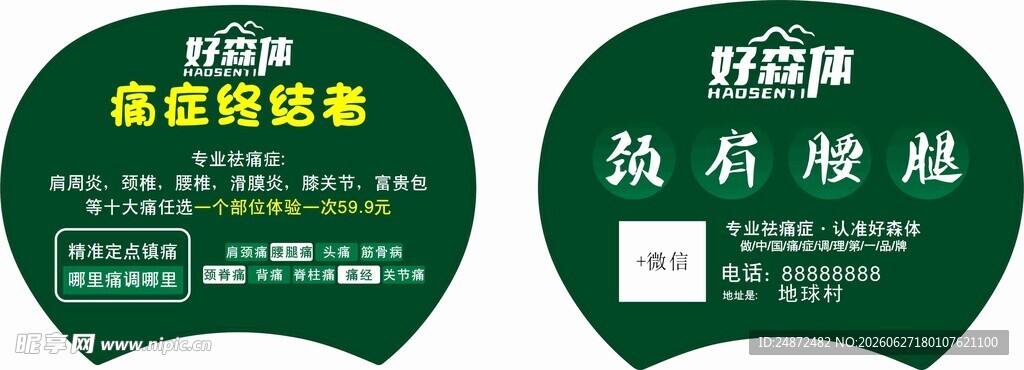 肩颈腰腿调理扇子