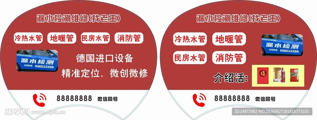 漏水检测维修扇子