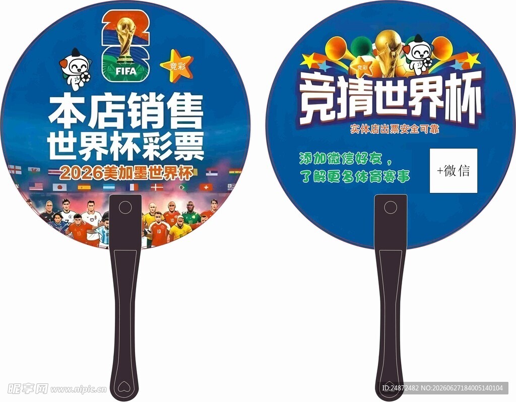 竞技世界杯