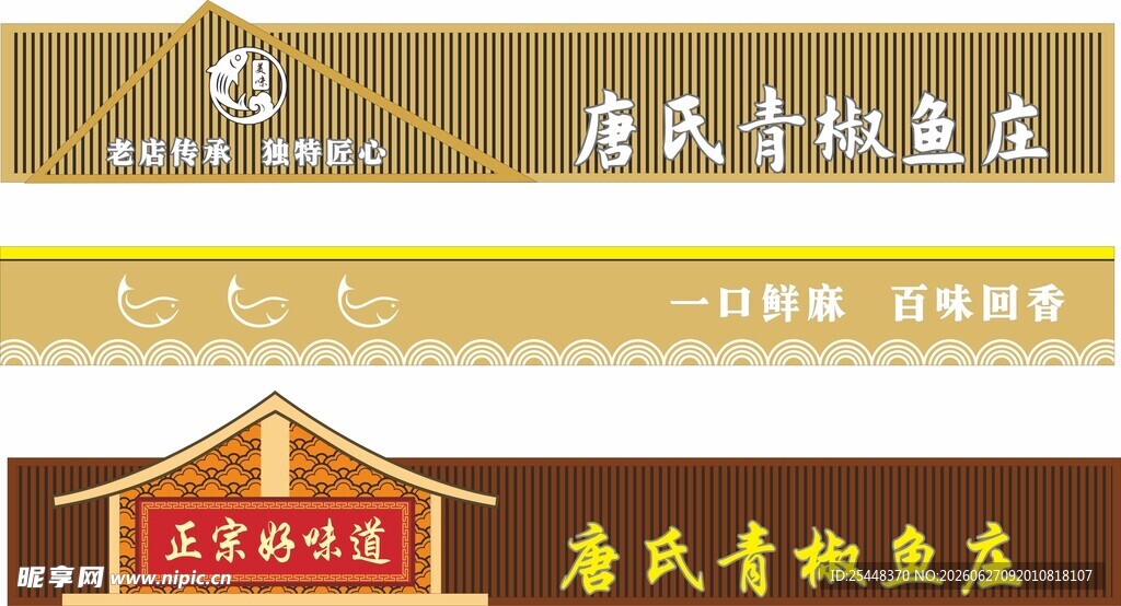 青椒鱼门头
