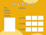明星教师墙  