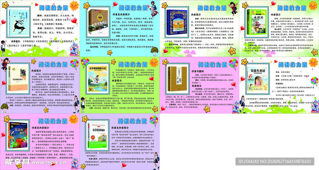 阅读名著