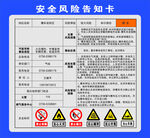 岗位安全风险告知书