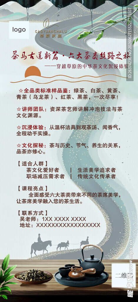 茶道