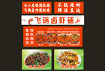 飞锅香辣蛙美食海报