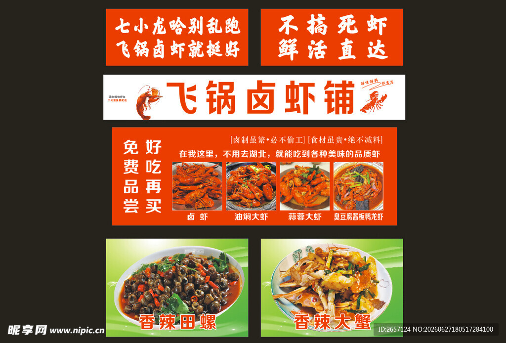 飞锅香辣蛙美食海报
