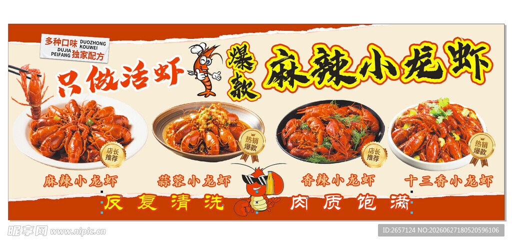 美味多样的特色小龙虾