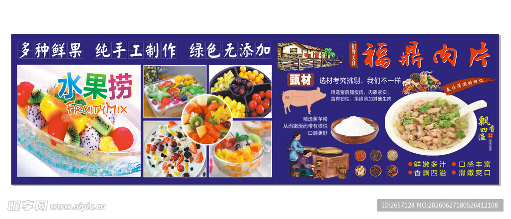 摆摊灯箱水果捞福鼎肉片软膜广告