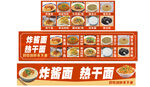 炸酱面热干面牛肉面招牌广告