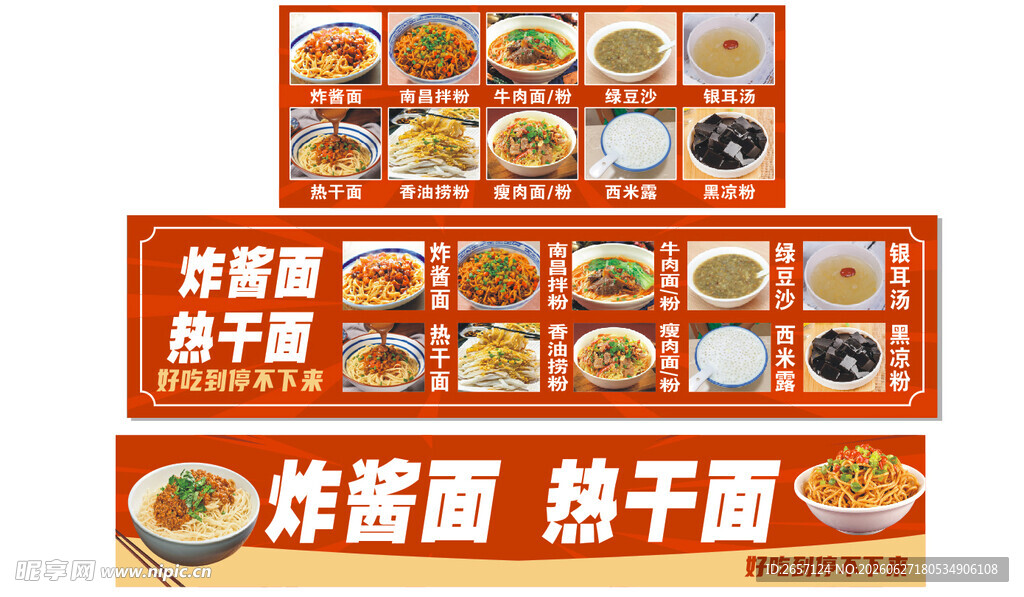 炸酱面热干面牛肉面招牌广告