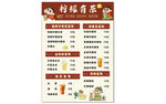 暴打手打柠檬菜单