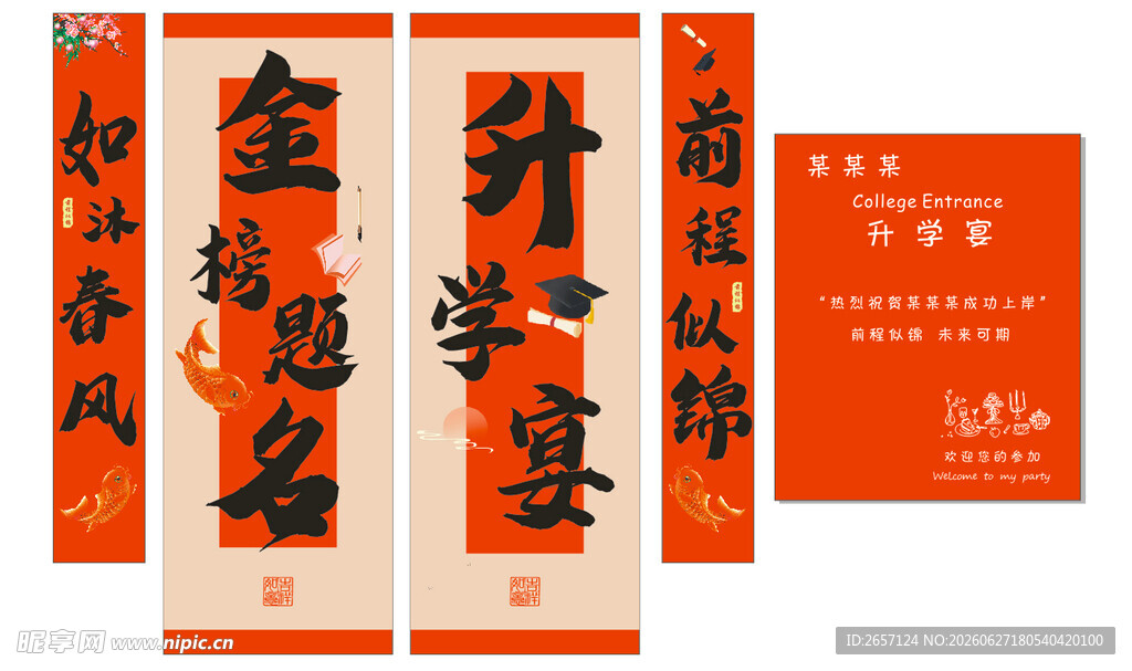 大学升学宴金榜题名喜庆对联展示
