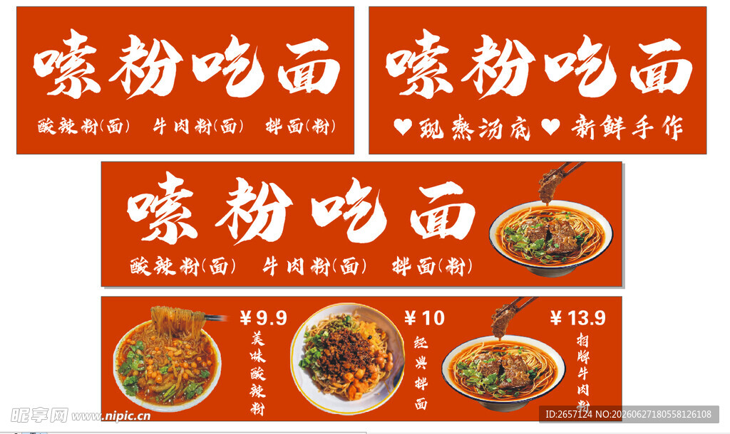 酸辣粉牛肉粉拌面摆摊灯箱广告