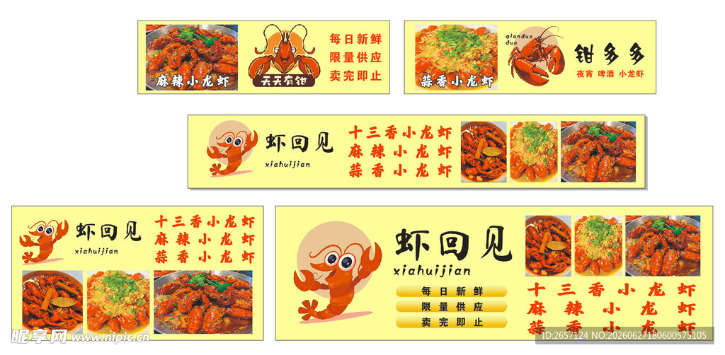 虾回见麻辣蒜蓉小龙虾灯箱广告