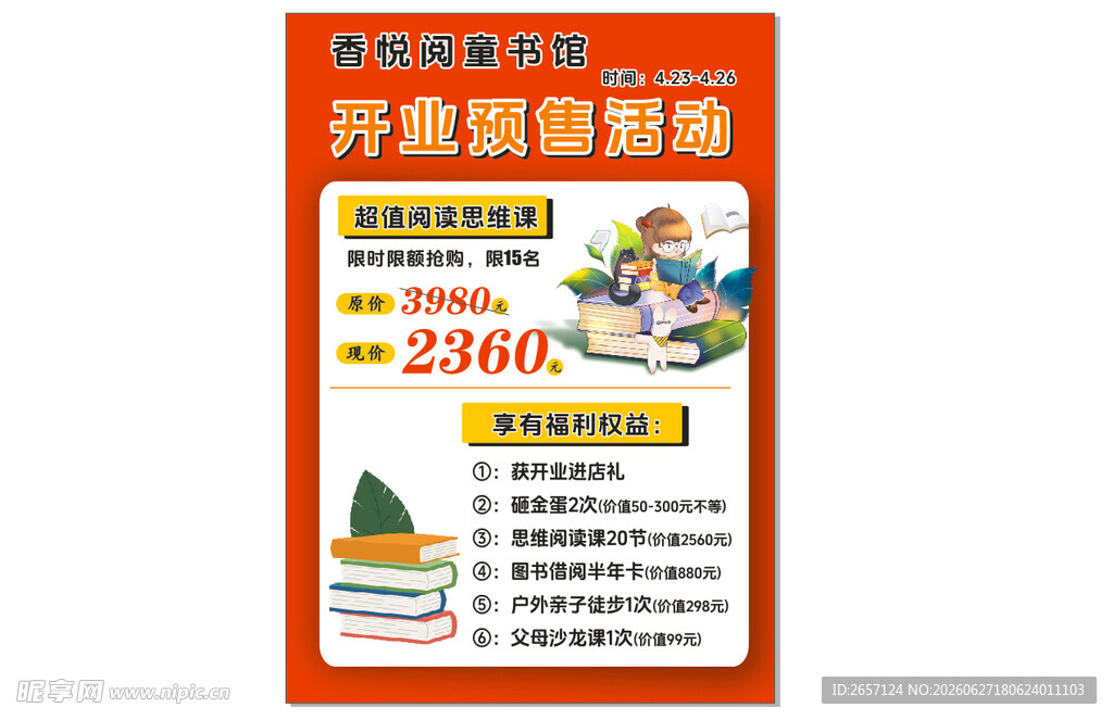 儿童英语启蒙课程阅读培训海报