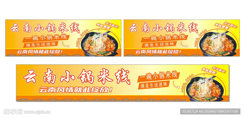 云南小锅米线摆摊灯箱汤面汤粉