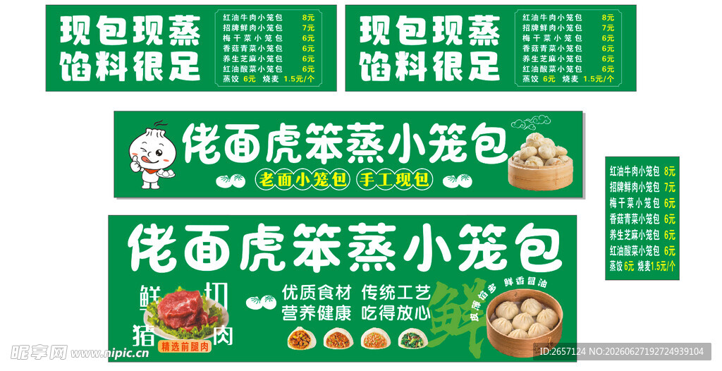 早餐蒸小笼包招牌