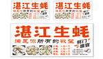 湛江生蚝宣传海报展示