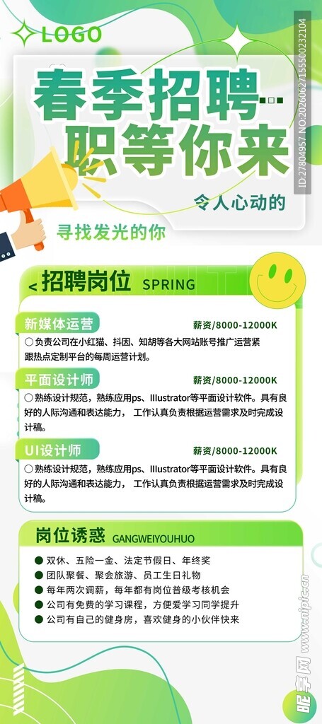招聘