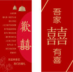 中式喜庆婚礼装饰对联