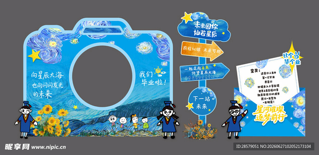 毕业季美陈拍照打卡框