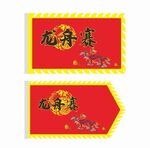 仿古旗帜