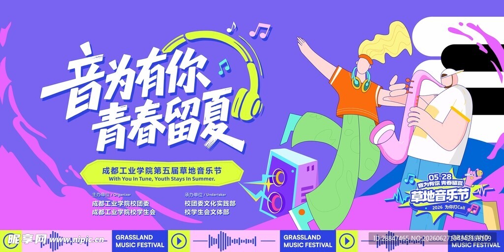 音乐节