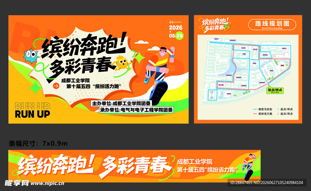 彩跑运动