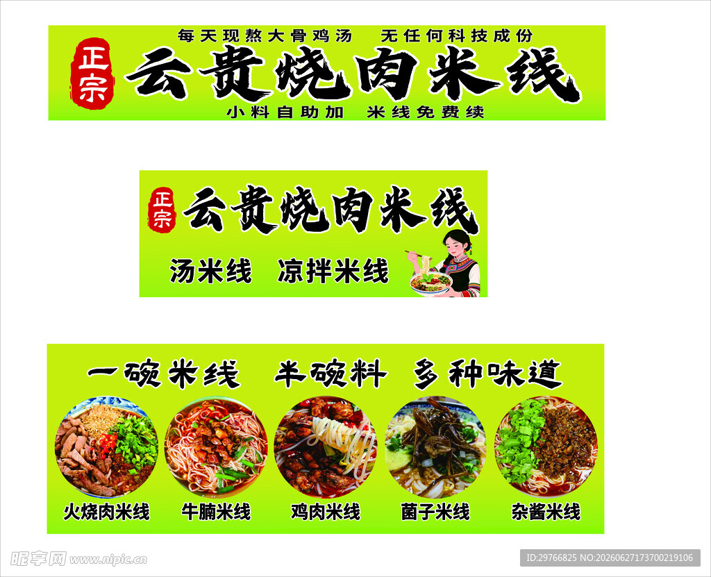 云南米线
