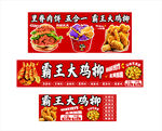 霸王大鸡柳