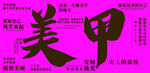 美甲