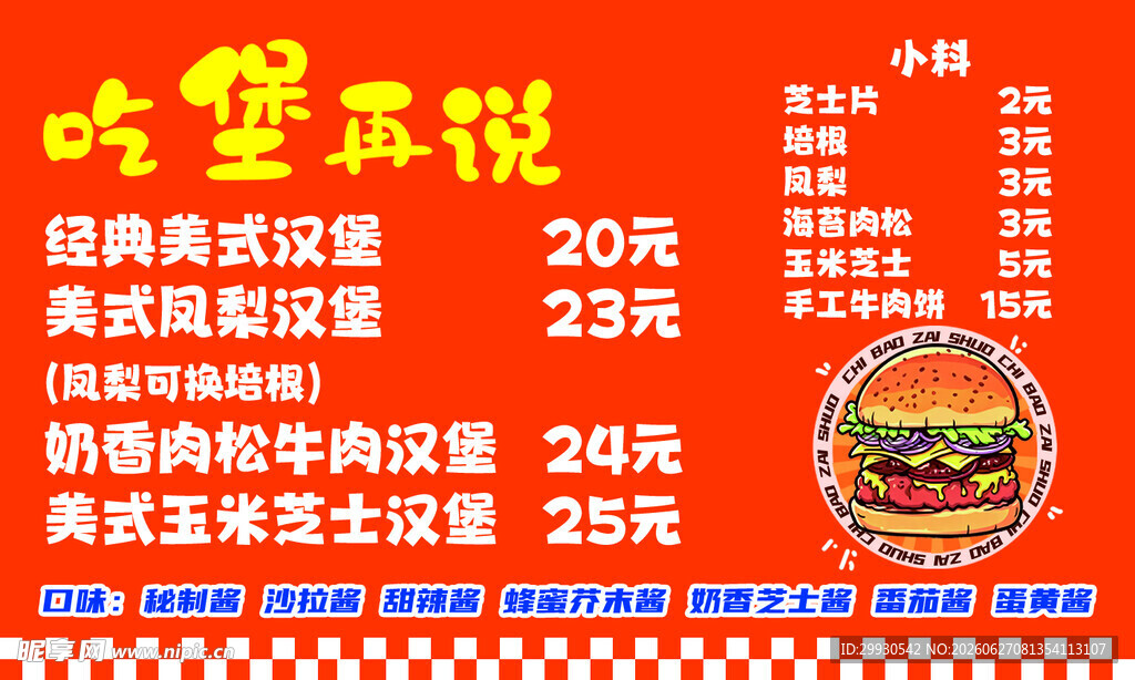 汉堡促销海报