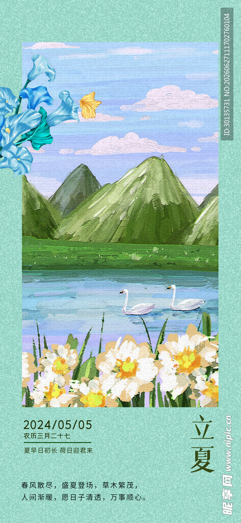 立夏