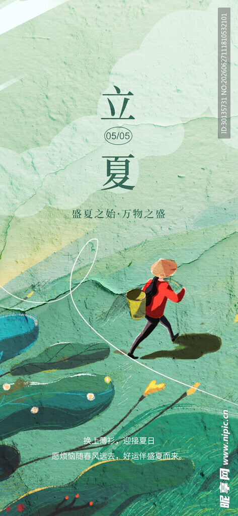 立夏