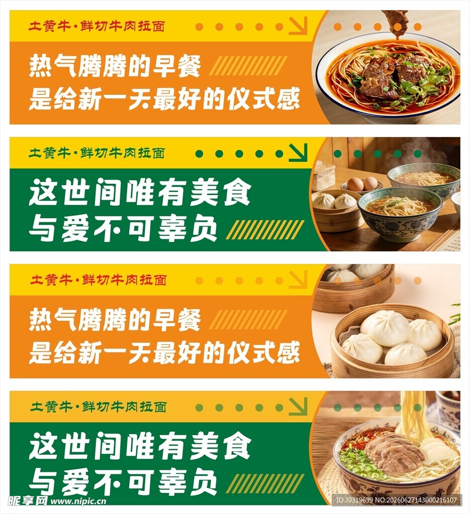 美味早餐店宣传海报