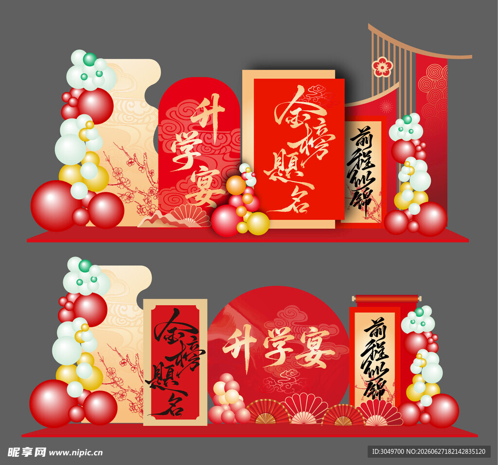 升学宴